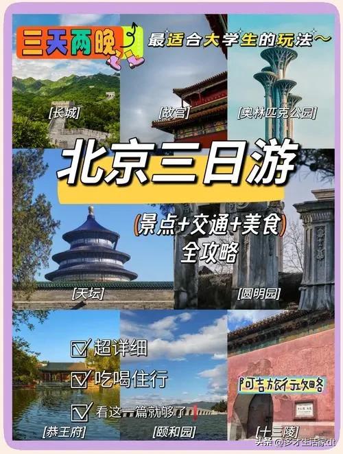 北京三日游可以这样安排：
