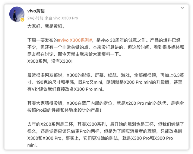 依旧是Pro mini，vivo X300摊牌了！网友：能否4299起步才是关键