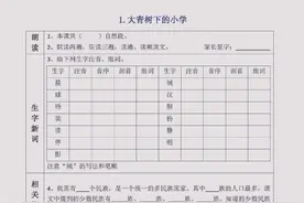 三年级上册（语文全课预习单）图片