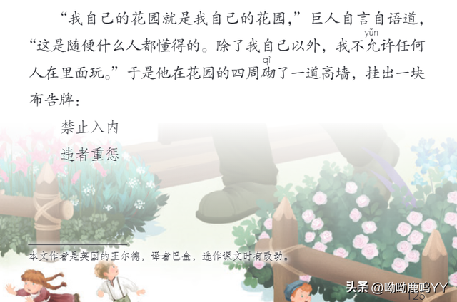人教版语文四年级下册《巨人的花园》电子课本