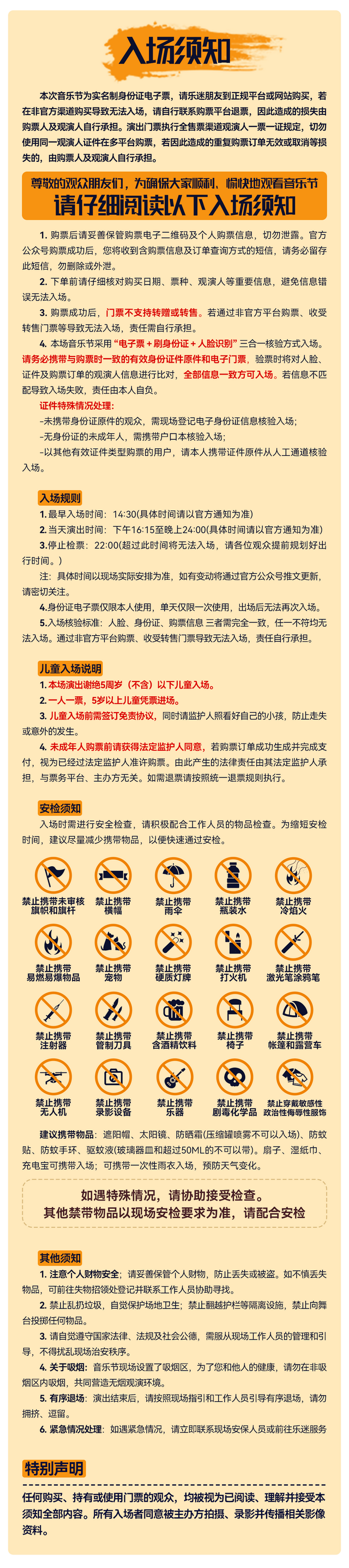 【开票啦】庐山音乐节跨年限定版 | 12月8日(周一)中午12:30正式开票