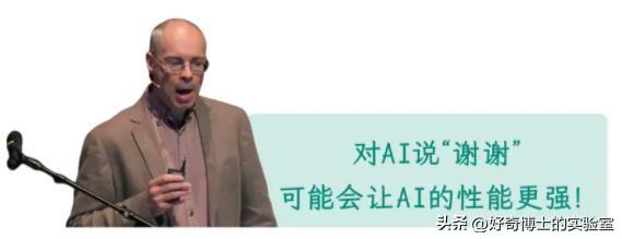 为什么千万不要对AI说谢谢？
