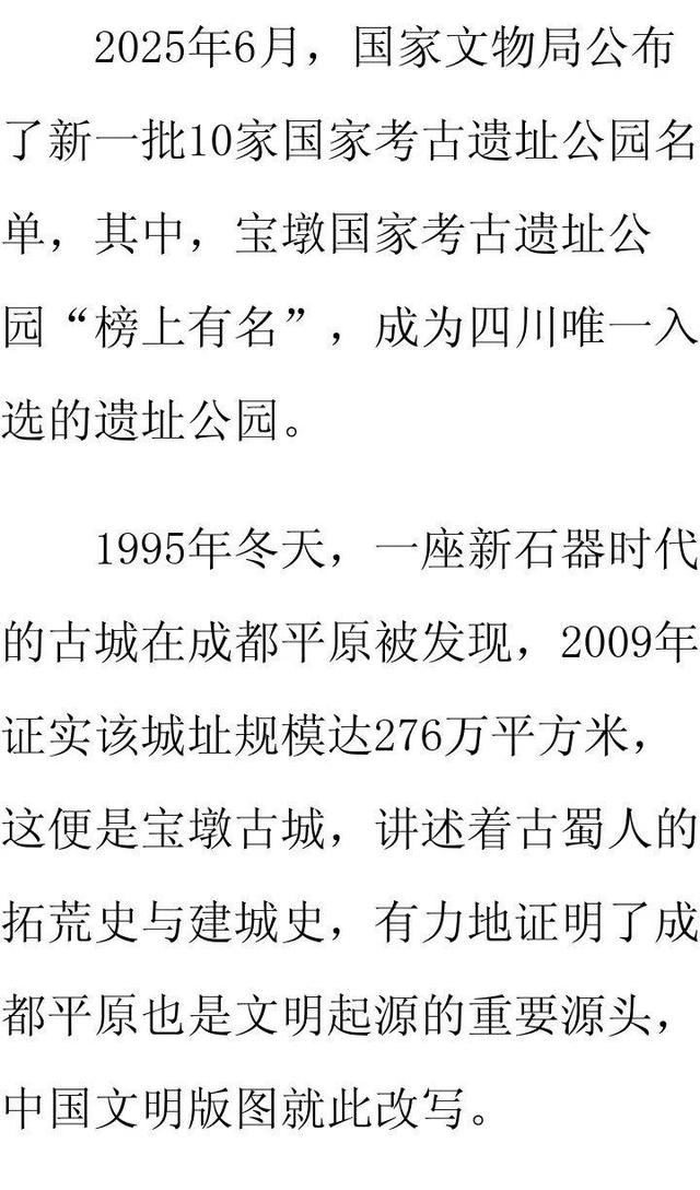 【历史文化】成都史前古城如何改写中国文明版图？‖萧易