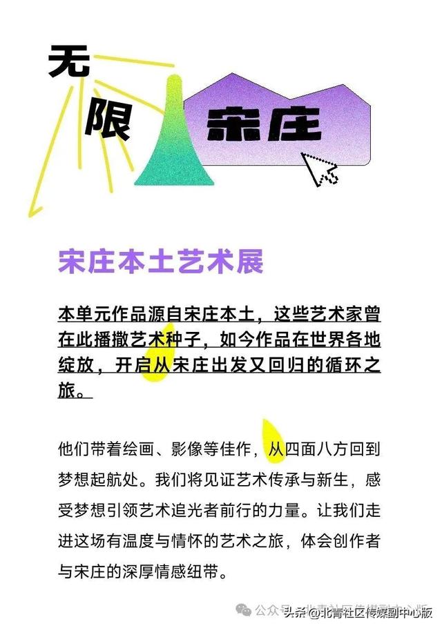 明日开幕！第二届中国·宋庄儿童艺术节开票啦！亮点抢先看——