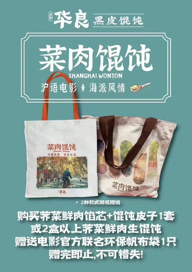 沉浸式体验《菜肉馄饨》，就去这里→