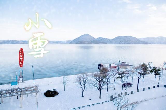 明天小雪，老人说就怕“小雪一日晴”，小雪天晴有啥预兆？早了解