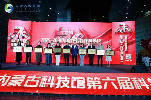 第六届“科学那达慕”盛大启幕 爱国主义与科学精神奏响科普强音