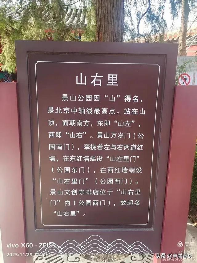 北京景山公园山右里的初冬暖调|申艳娟