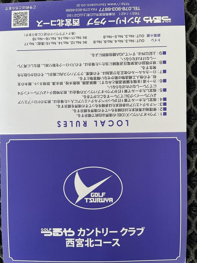 《愉快周末》第三次，鹤屋田园俱乐部西宫北球场