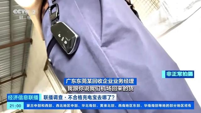 一吨9000元！机场拦截的充电宝竟流向这里
