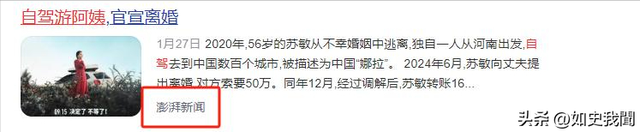 苏敏旅游5年后简直不敢认，连面相都变了，网友：这18万花得值！