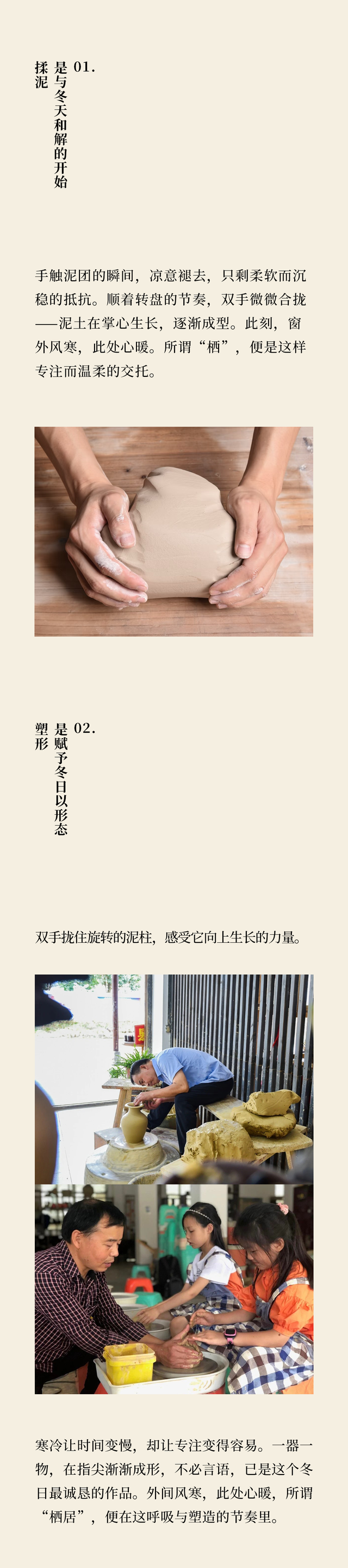 冬栖苟坝·花茂 ▏用一团陶土，温暖整个冬天