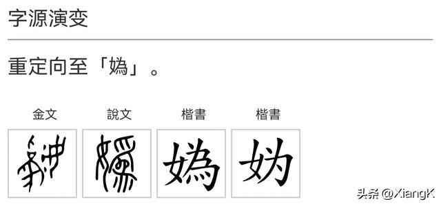 “妫”字读“guī”，你知道什么意思吗？“妫姓”你知多少？