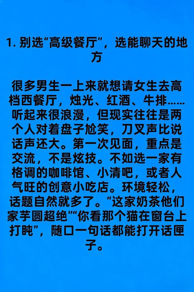 第一次约女人，别搞砸了！5个实用建议让男生轻松拿捏初次约会