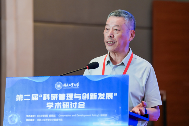 第二届“科研管理与创新发展”学术研讨会圆满落幕