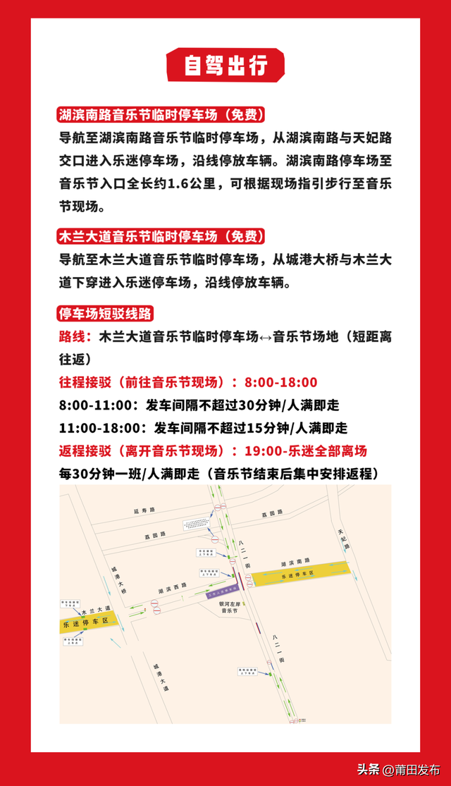 莆田银河左岸音乐节最新消息！入场、接驳、停车攻略