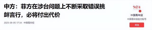 局势已恶化，10国踩踏中国红线，中方枪打出头鸟，菲必须付出代价