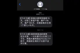“再婚夫妻再婚后可生3个孩子”群发短信受关注，当地卫健委回应图片