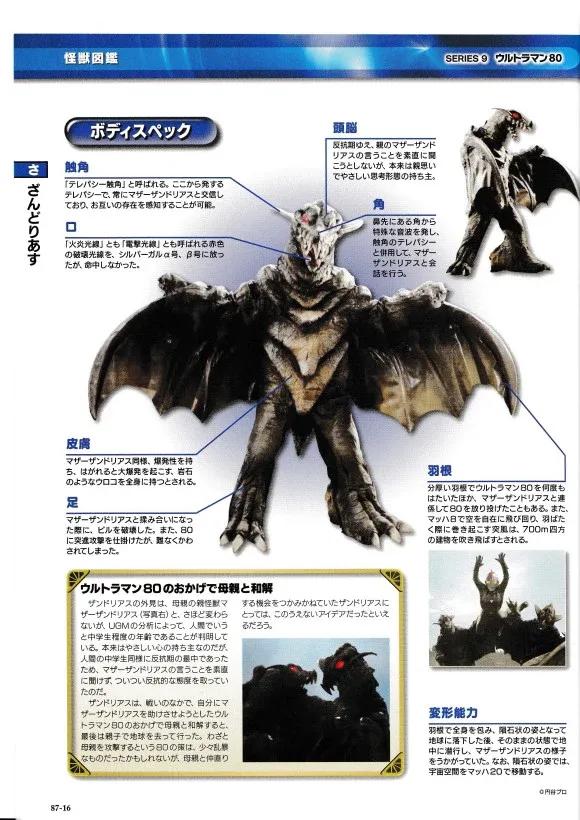 猫吃鱼,狗吃肉,奥特曼打小怪兽——盘点《爱迪奥特曼》的怪兽们