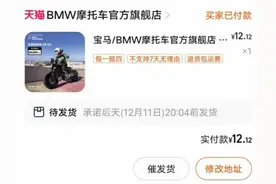 网友12块捡漏宝马车 淘宝：是真的，费用全包图片