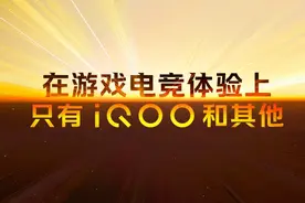 旗舰双芯+蓝海电池仅需1199元起，中端机再次“卷”出新高度，iQOO Z9系列正式发布图片