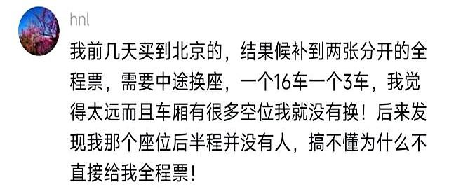 12306建议买长途乘短途，网友：我是脑子有问题吗？买长乘短