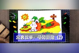 创意儿童画/手抄报模板设计：寓言故事龟兔赛跑，卡通简笔画风格图片