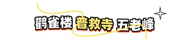 降了!运城9个经典景区执行冬季票价!收藏好!
