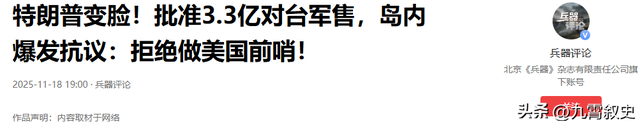特朗普撕毁承诺，上亿军火将抵台	，中方再抛美债，美国大动脉被切