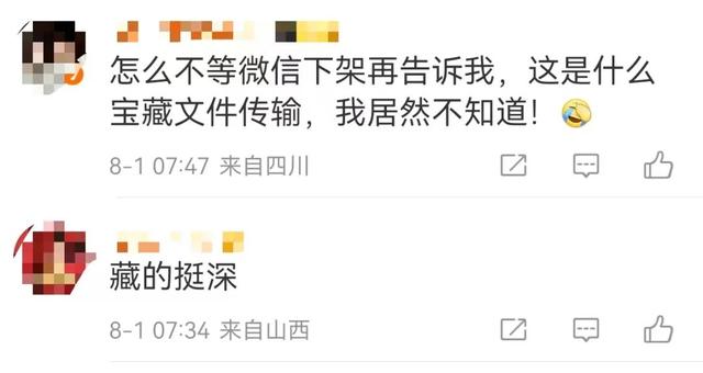 微信那些“能颠覆认知的功能”！网友：怎么不等微信下架再告诉我