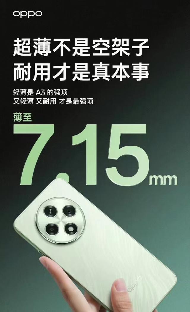 1599元起！OPPO A3发布：千元档位的直屏耐用战神