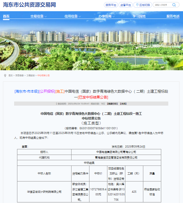 青海：中国电信（国家）数字青海绿色大数据中心（ 二期）土建工程