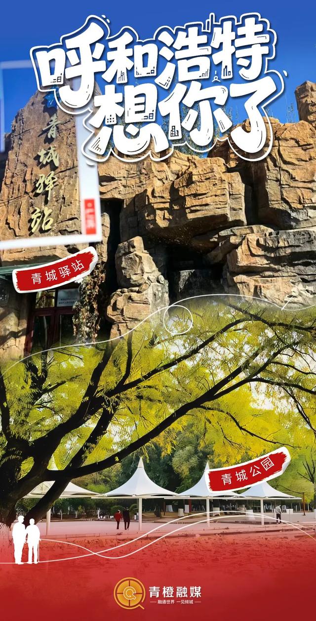 快请年假！这次真被呼和浩特暖到了！