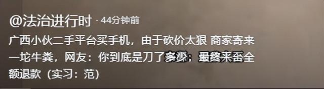笑麻了！广西小伙二手平台买手机，因砍价太狠，商家寄来一坨牛粪
