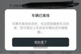 车机断联、钥匙失效、定位丢失！多地哪吒汽车遭遇断网风波图片