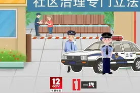 CCTV12《一线》栏目今晚19：22分将播出《我建议·推动社区治理专门立法》 敬请收看！图片