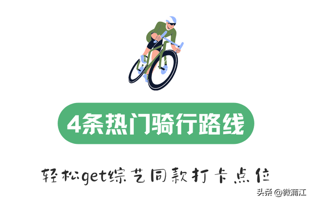 “骑”遇惊喜，快来成都蒲江“醉氧”绿道，开启你的追风之旅！