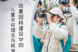 风景园林建设中的儿童友好理念与标准图片