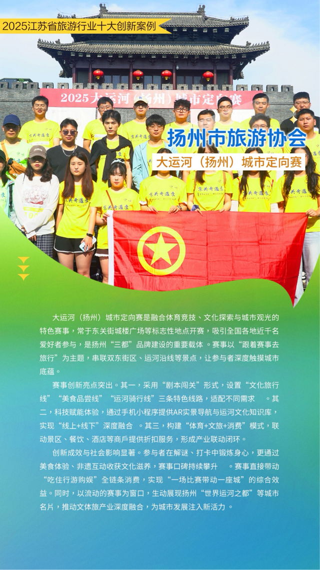 聚焦文旅新气象 2025江苏省旅游行业十大创新案例正式发布