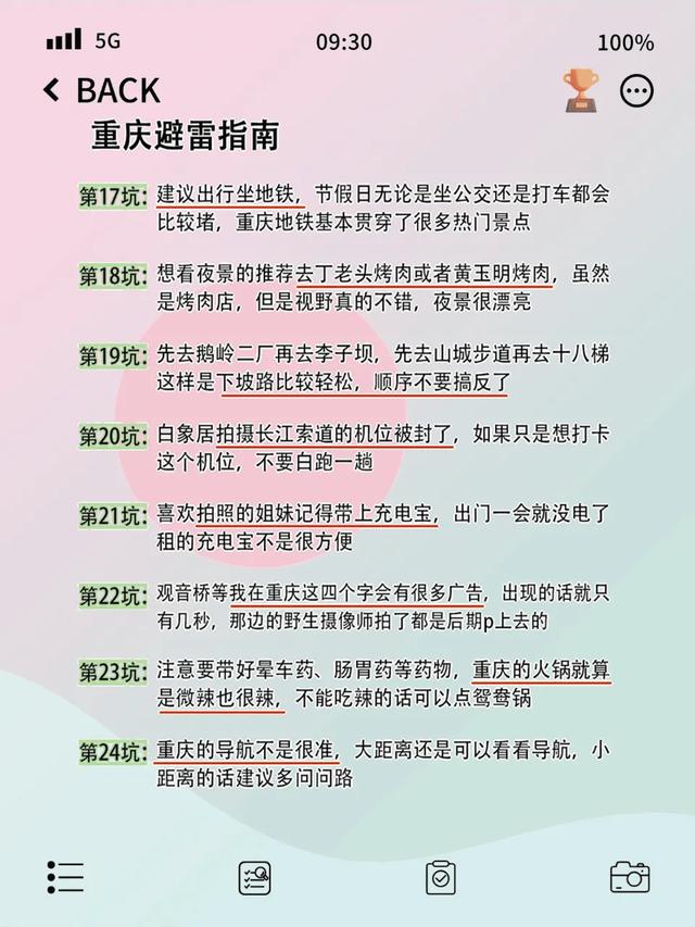 🌶️重庆6刷老司机良心攻略！避坑指南+美食地图