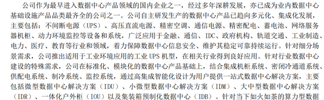 智算中心AIDC，配电设施4核心公司深度梳理