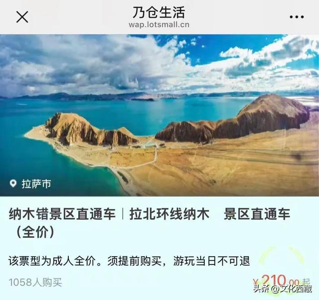 游客注意！纳木措景区有氧直通车来了！
