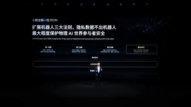 小鹏新一代人形机器人亮相：女性形态，计划明年4月量产