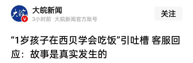 西贝贾老板再出昏招，企业公关又翻车了！
