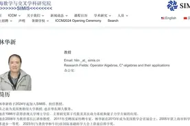 又一位！著名数学家林华新，自美归国图片