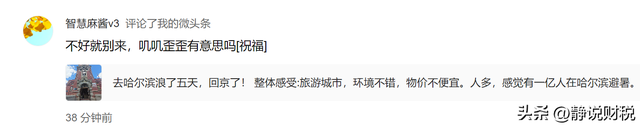 哈尔滨网友“众生相”