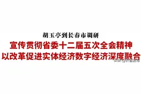 胡玉亭到长春市调研图片