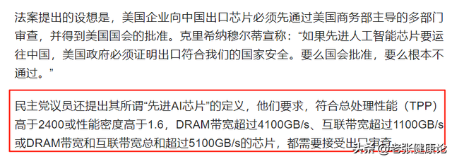特朗普同意也不行？美国国会不许卖芯片给中国，英伟达“天塌了”