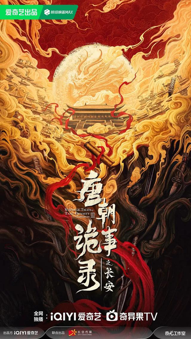 《唐朝诡事录》系列为何能成功