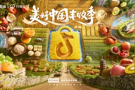 抖音电商上线“美好中国丰收季”活动，助力地方农特产品出村进城图片